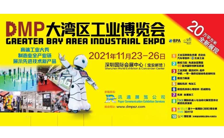 2021DMP工博會即將（jiāng）盛大開啟，91视频污污污在10號館10R19等（děng）你！
