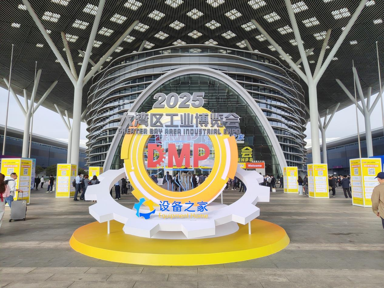 DMP大灣區工業博覽會 DMP大灣(wān)區工業博覽會
